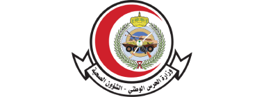 وزارة الحرس الوطني -الشؤون الصحية