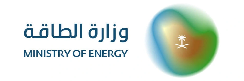 وزارة الطاقة السعودية